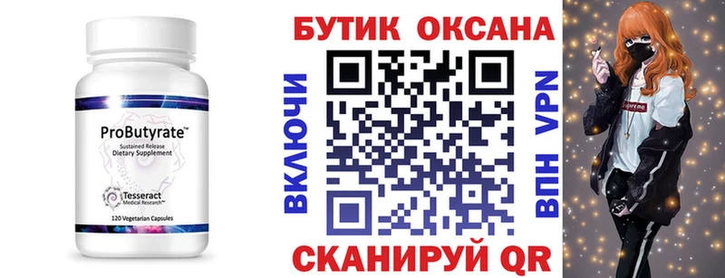 Бутират 99%  Сланцы 